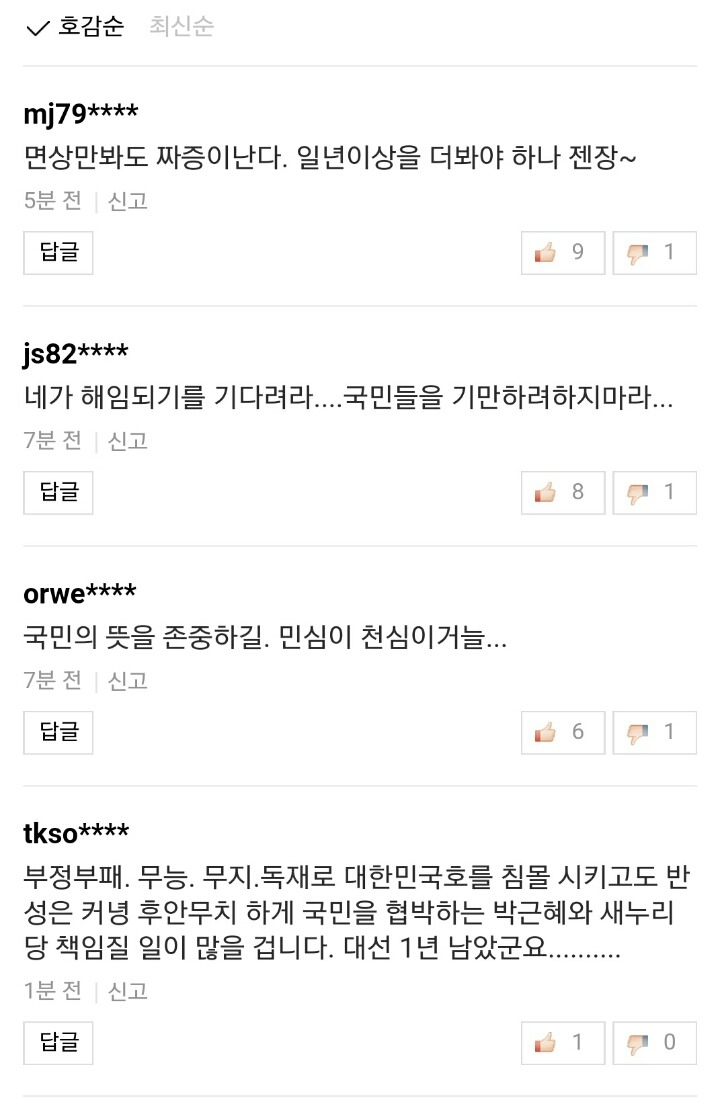 박 대통령 “해임안 통과 유감”… 野 “장관 인정 못해” | 인스티즈