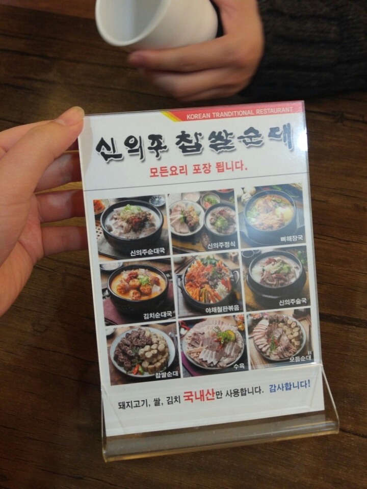 신의주찹쌀순대국 이미지