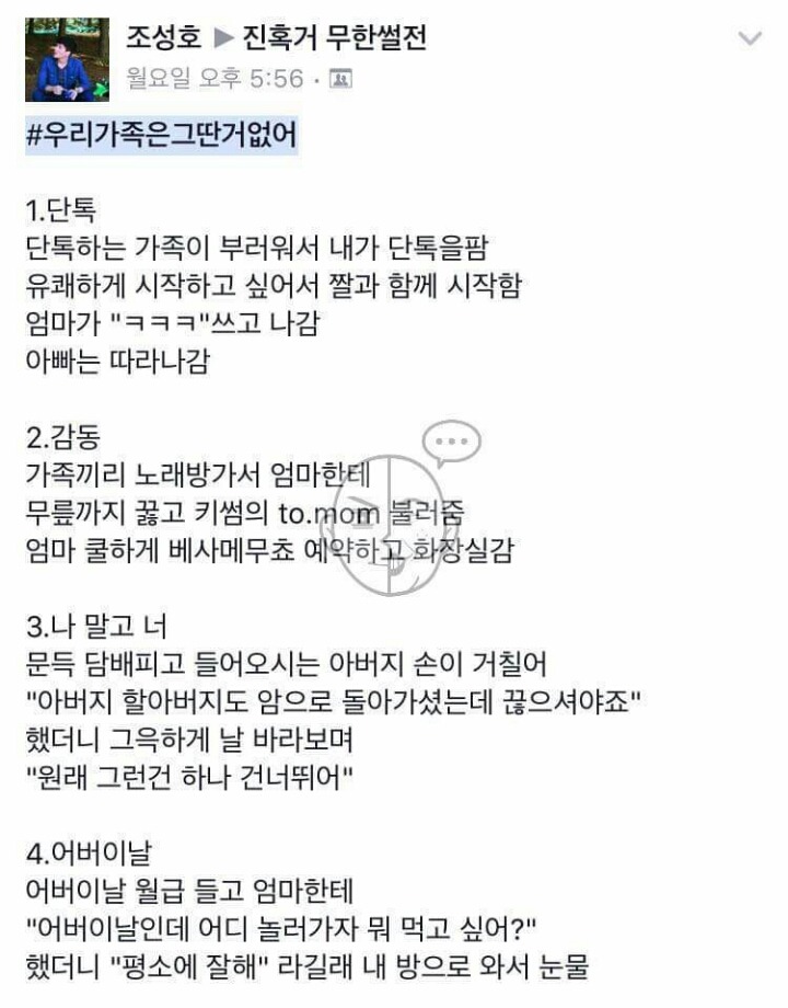 우리 가족은 그딴거 없어.jpg | 인스티즈