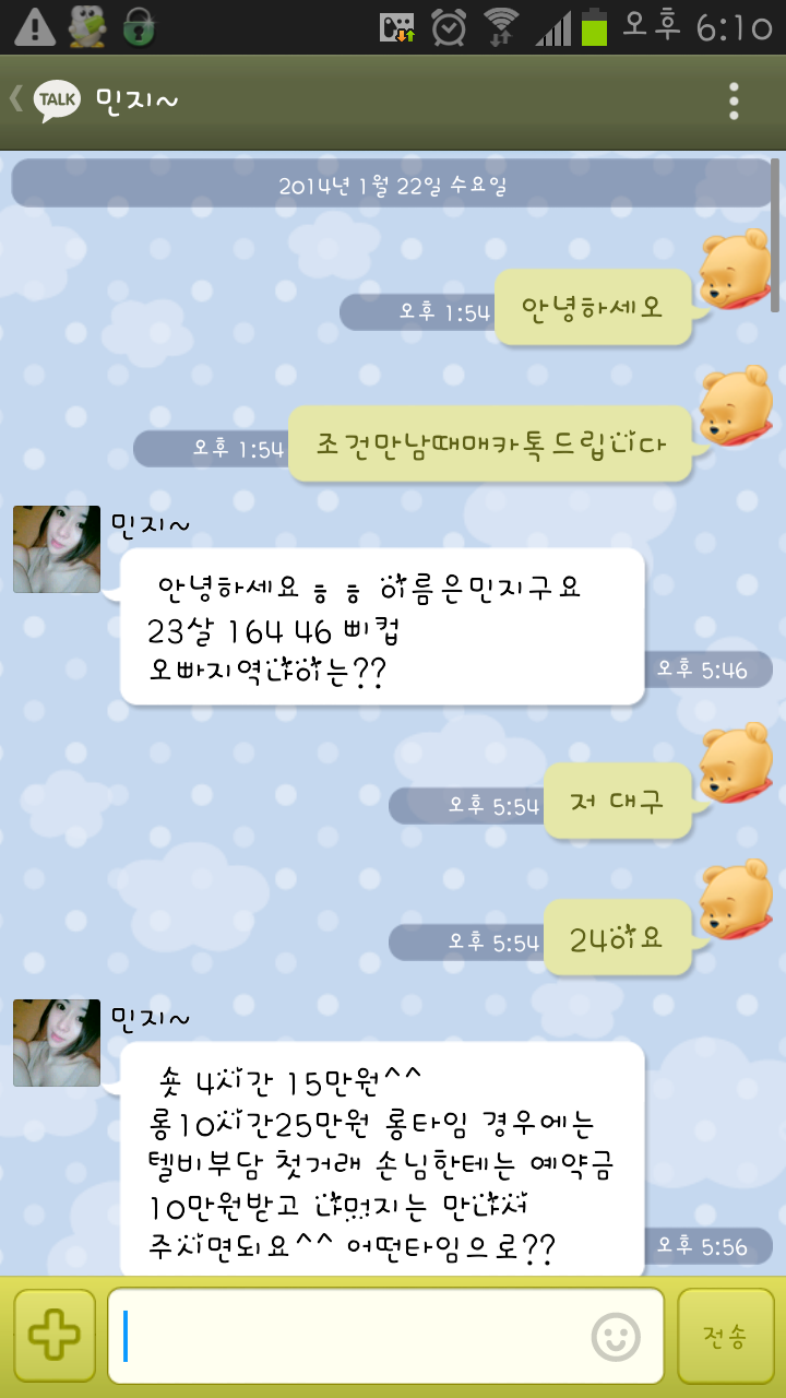 조건녀와의 카톡.jpg | 인스티즈