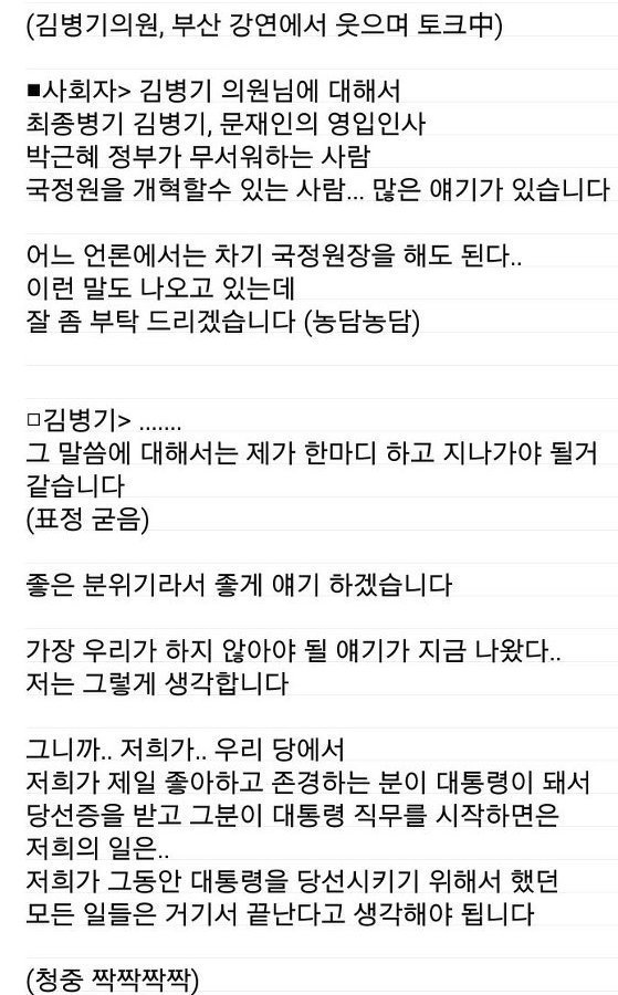 부산강연 중 국정원장하라는 말을 들은 김병기의 반응.jpg | 인스티즈