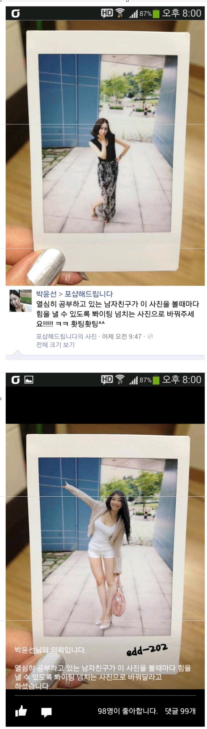 남친이 힘낼수있게 포샵 해주세요 | 인스티즈