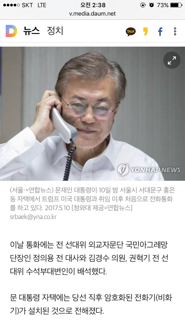 퇴근하고 집에서 미국 대통령이랑 통화하는 사람 | 인스티즈