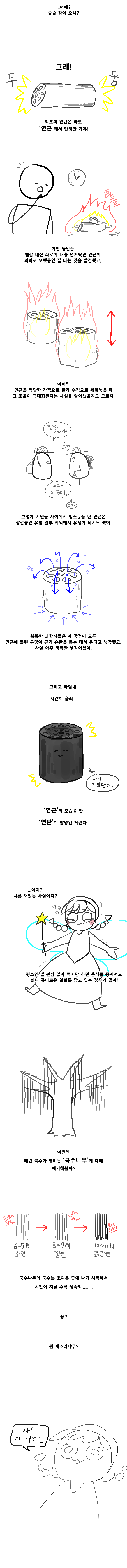연탄의 기원 | 인스티즈