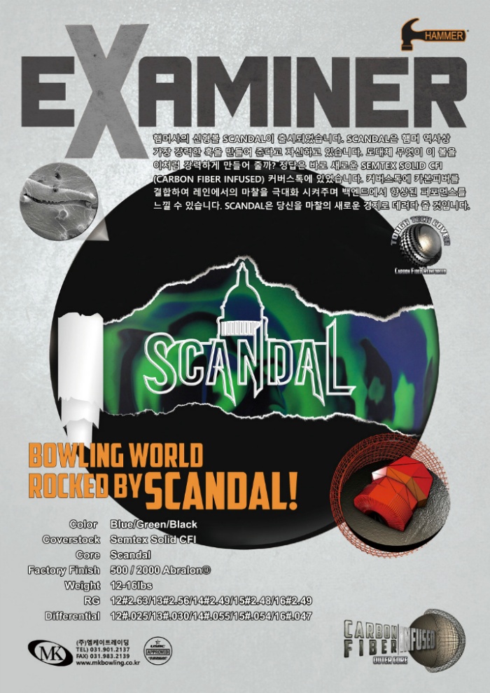 스캔달 이미지