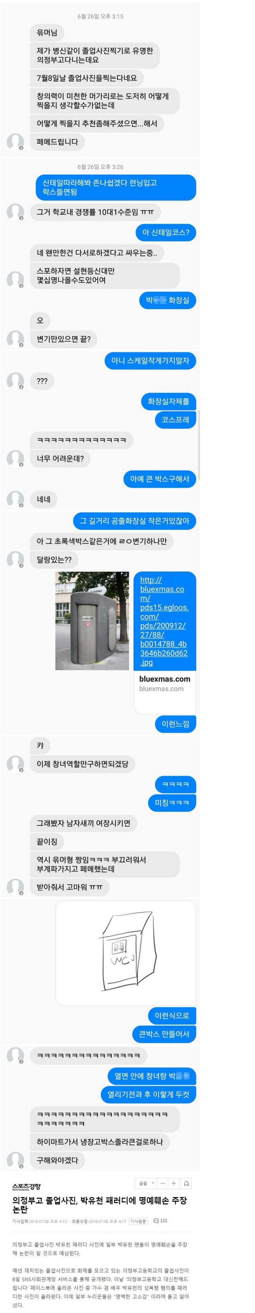 의정부고 학생의 실수 | 인스티즈