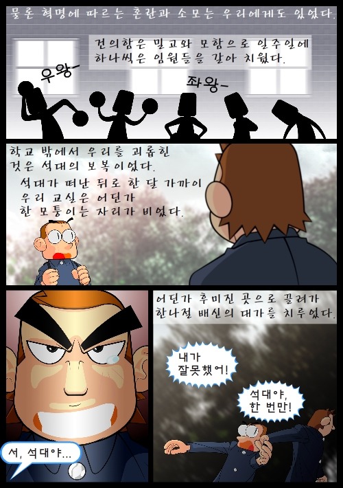 [우리들의일그러진영웅] 다시 읽기-part10 | 인스티즈