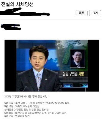 ㄹㅇ 우리나라에서 시체가 당선된 적 있음 | 인스티즈