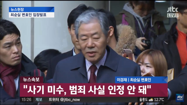 최순실 변호인 (이경재) 기자회견 | 인스티즈