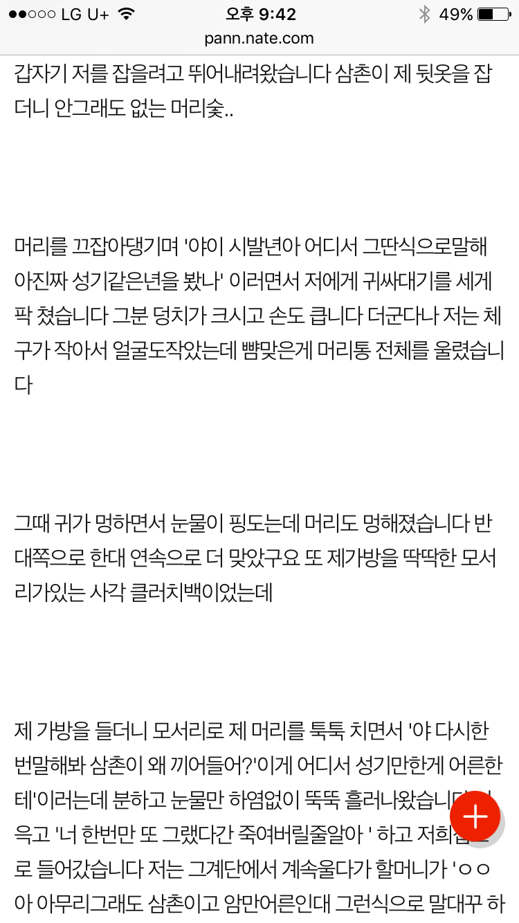 [판] 4년전 삼촌이 저를 팼습니다 | 인스티즈