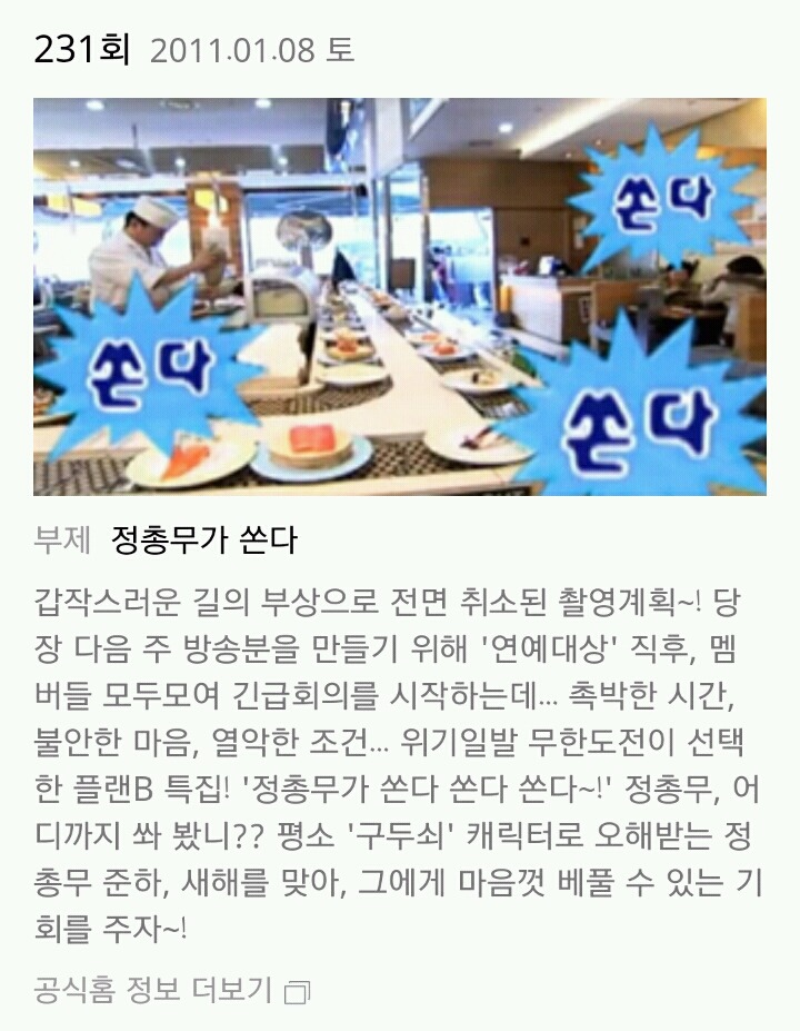 무한도전 두가지 쏜다특집 중 더 재미있었던 편은? | 인스티즈