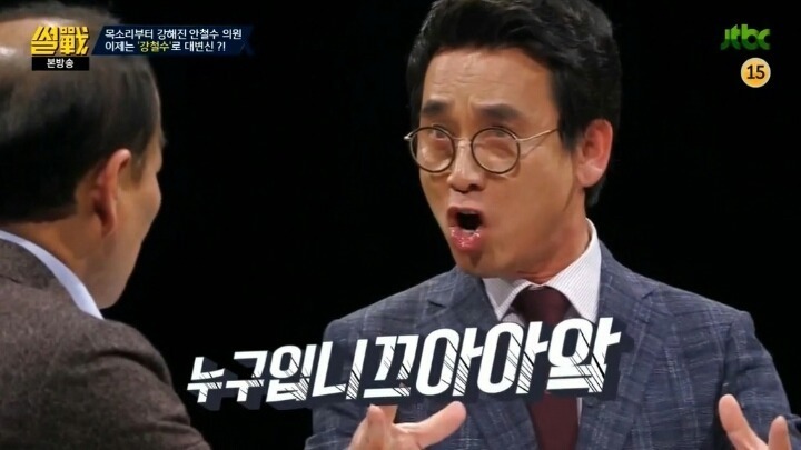 [썰전] 유시민의 안철수 성대모사.jpg | 인스티즈