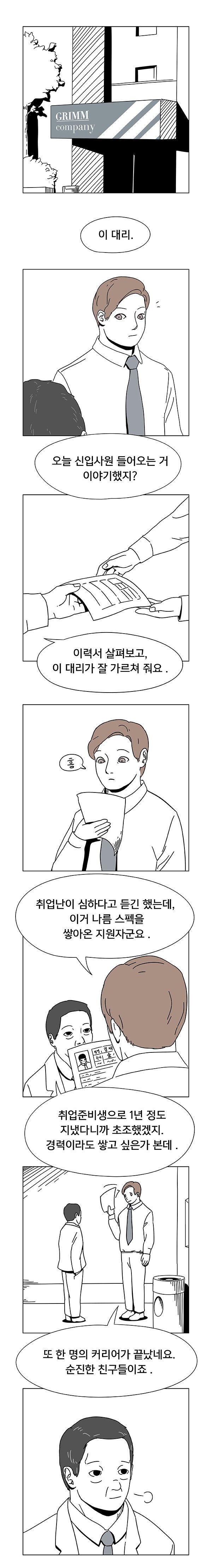 회사 생활하는 만화 | 인스티즈