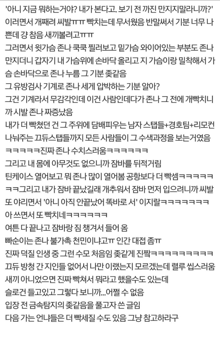방청객 과도 검문으로 논란인 프로듀스 101 | 인스티즈