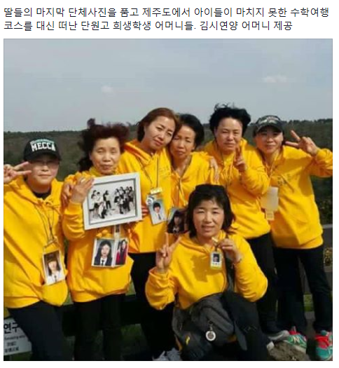 단원고 희생학생 어머니들의 수학여행.JPG | 인스티즈