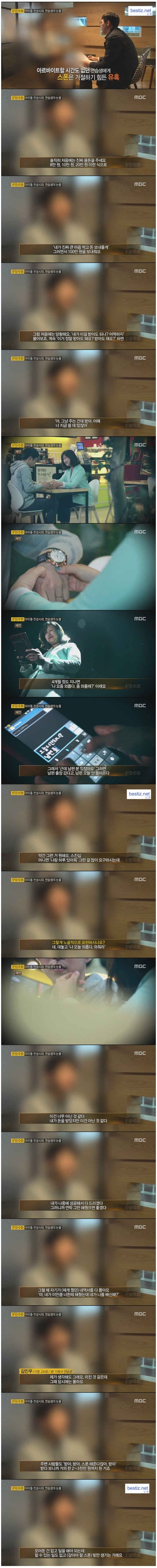 pd수첩 남아이돌 연습생 스폰해주는 아줌마.jpg | 인스티즈