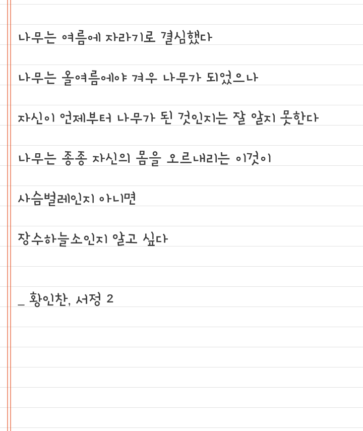 어느날 나는 나의 영혼을 견딜 수 없었다 | 인스티즈