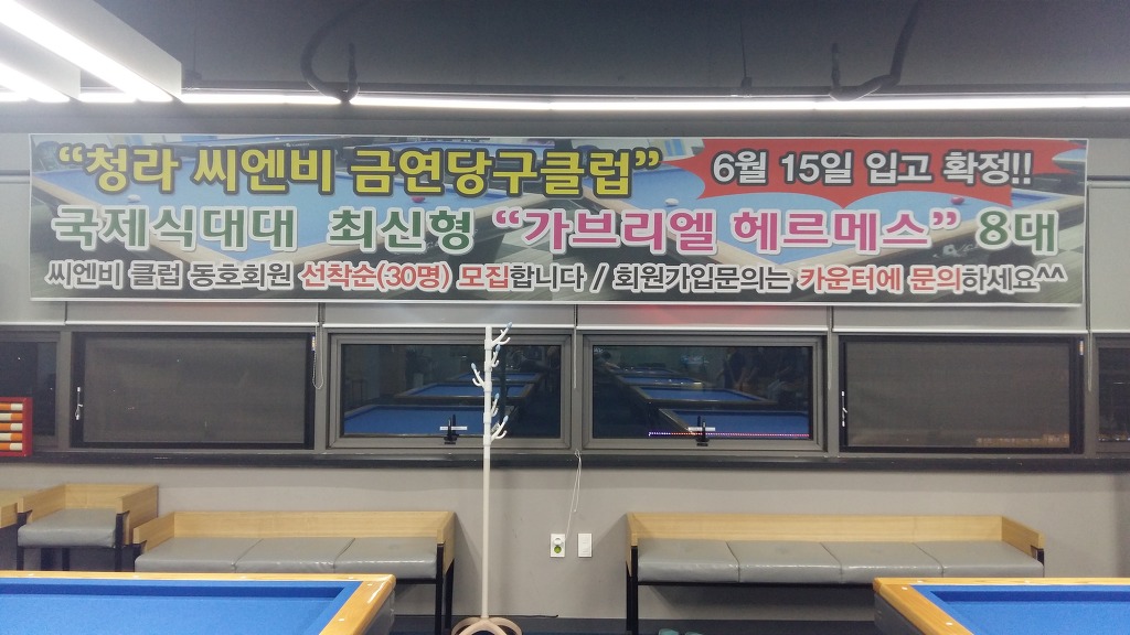 당구클럽CNB 이미지