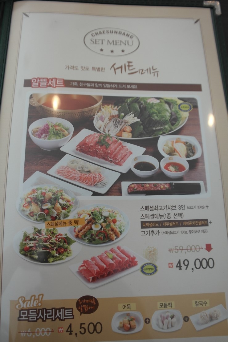 채선당 이미지