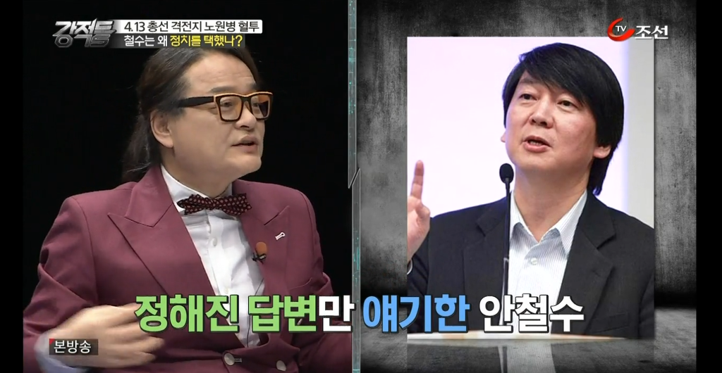 안철수의원 소통 문제에 대해 걱정하는 김갑수 | 인스티즈