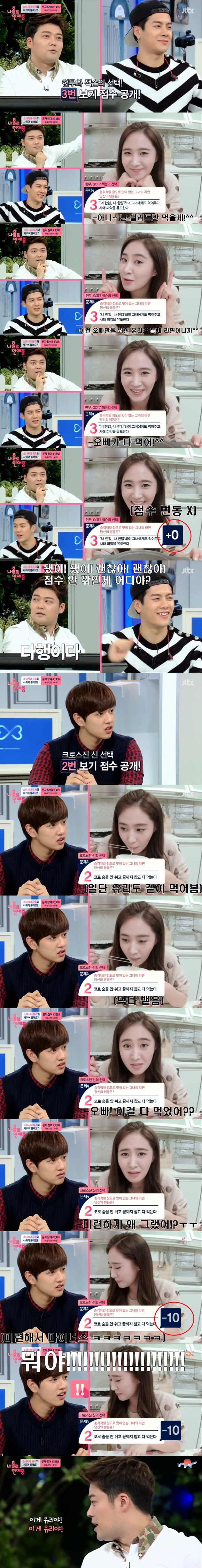 소녀시대 유리랑 연애하다 빡친 MC들 | 인스티즈