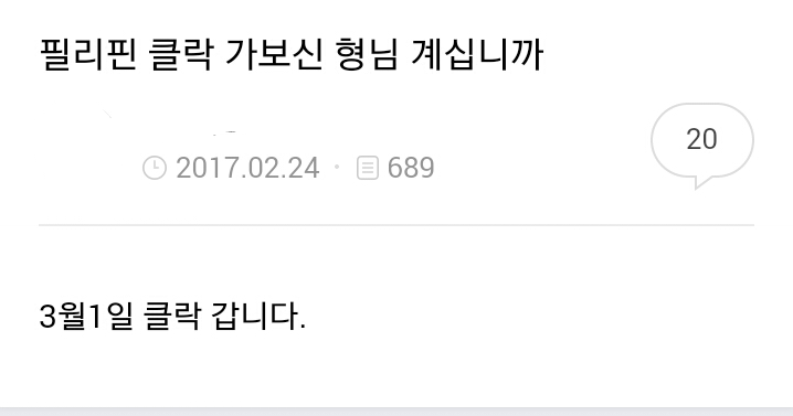 필리핀 성매매 한인 9명 체포 기사가 뜨자 태세전환하는 임종 회원들 | 인스티즈
