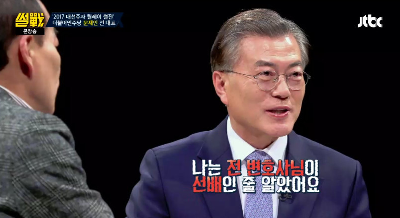 [썰전] 전원책을 디스하는 문재인ㅋㅋㅋㅋㅋ | 인스티즈