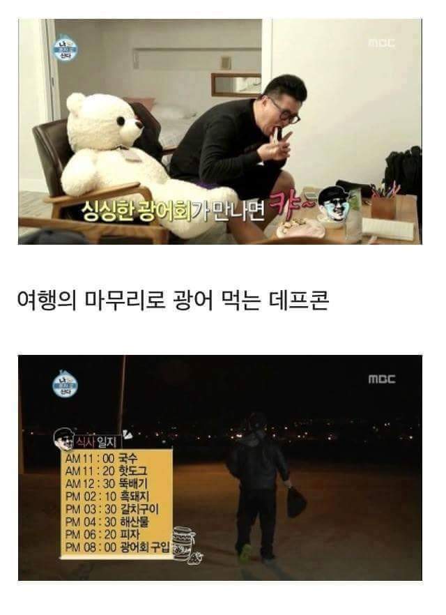[나혼지산다] 데프콘이 제주도에서 가서 한 일 | 인스티즈