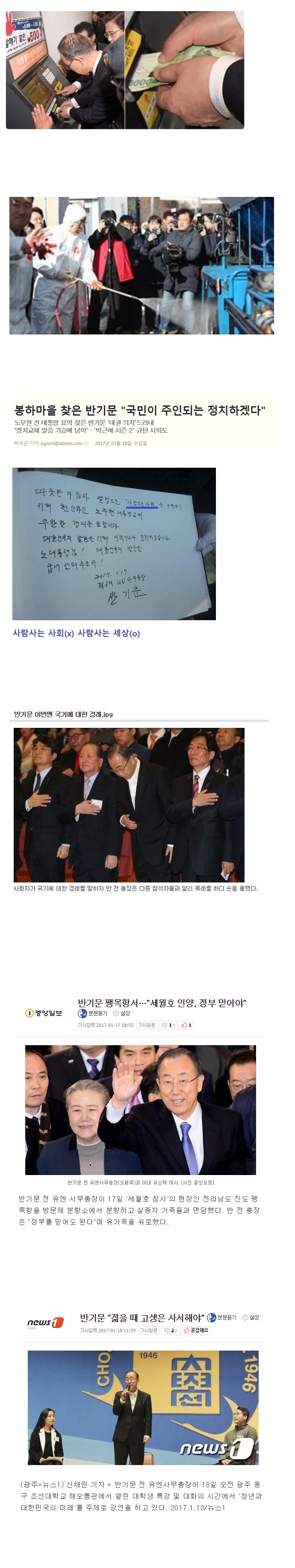 반기문이 등떠밀려 대선에 나왔다는 말이 나올 정도의 귀국 후 행보 | 인스티즈