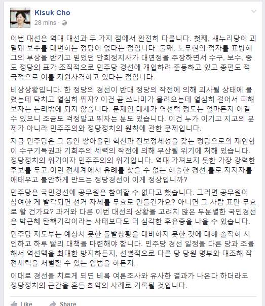 조기숙 교수 페북 - 비상상황입니다 | 인스티즈