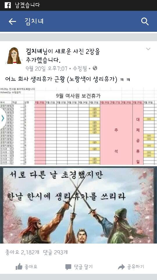 김치녀 페이지의 여혐조장과 반박 | 인스티즈