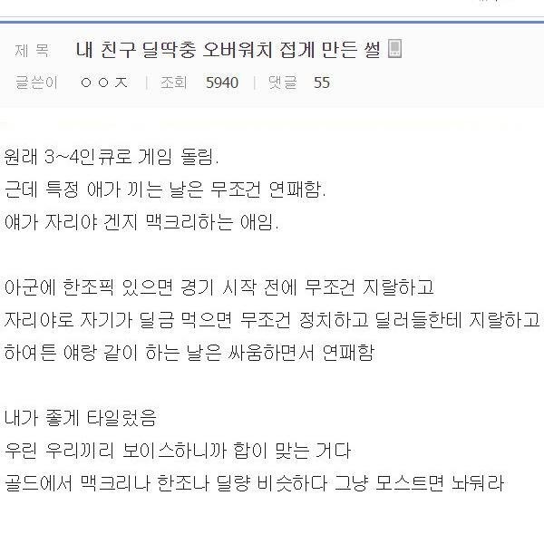친구 오버워치 접게만든 썰.ssul | 인스티즈