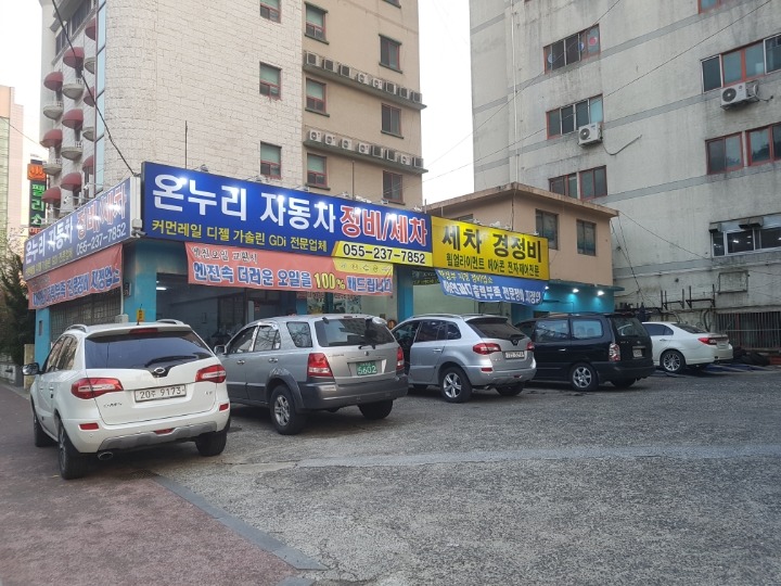 온누리자동차정비 이미지