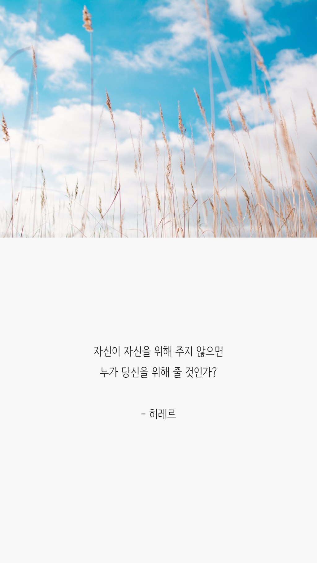  나를 사랑하기 위해 꼭 봐야 할 말들 | 인스티즈