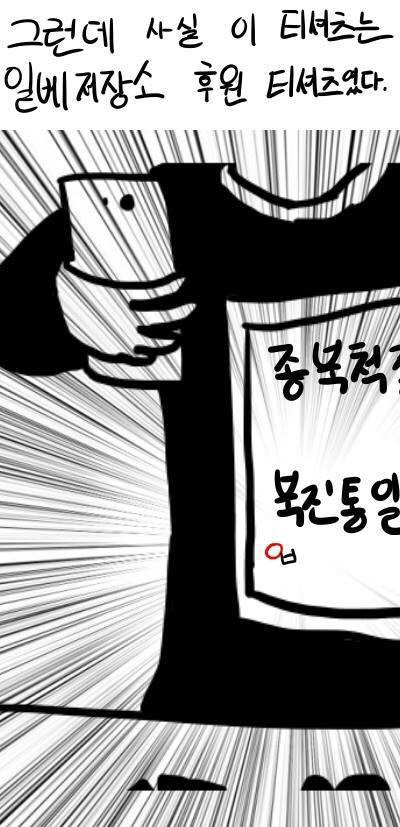 티셔츠 땜에 퇴출 당하는만화 | 인스티즈