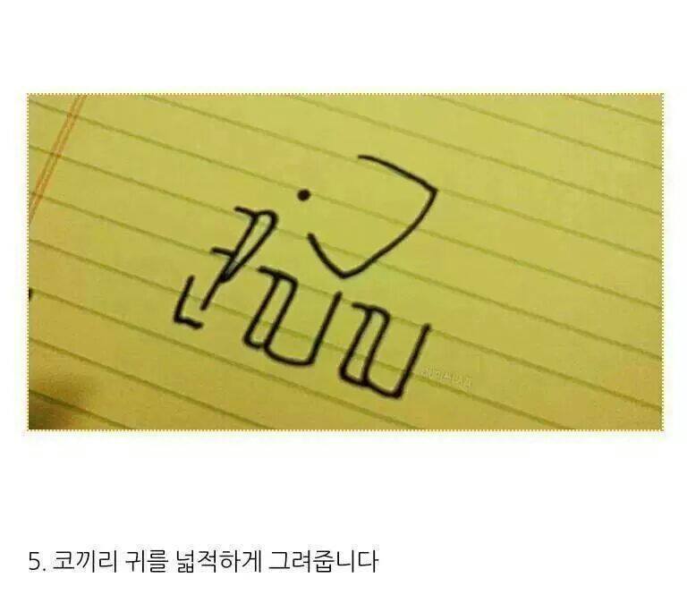 코끼리 그리는 법.jpg | 인스티즈