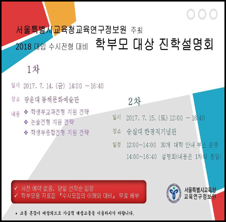 서울특별시교육청교육연구정보원 이미지