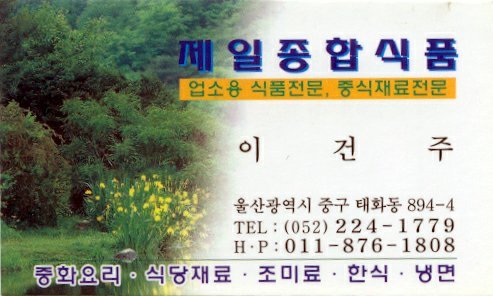 제일종합식품 이미지
