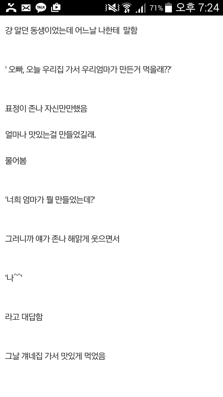 내 여친이 나 꼬셨던 방법.jpg | 인스티즈
