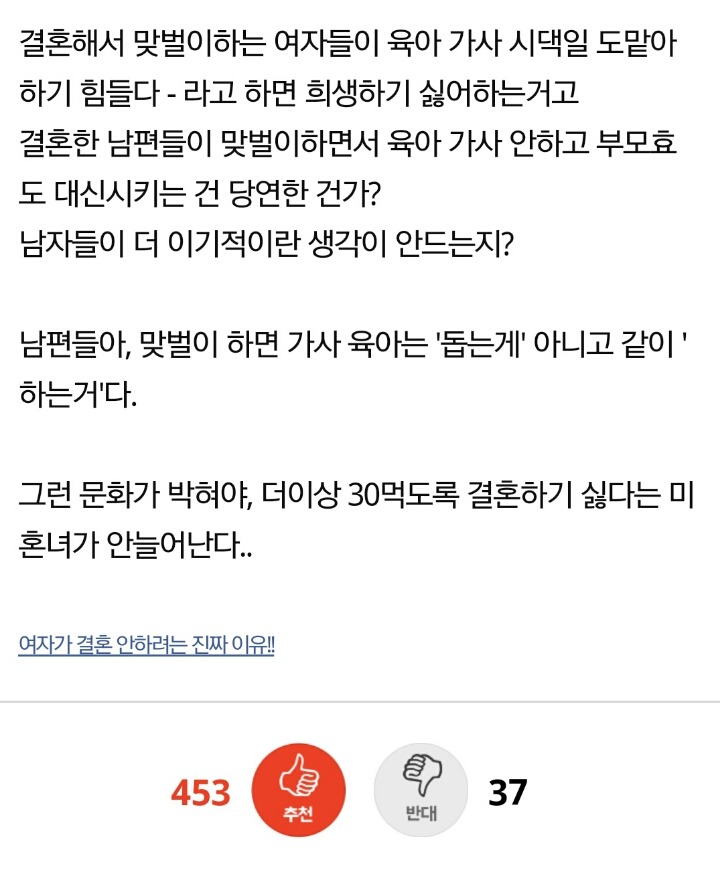 여자가 결혼 안하려는 진짜 이유!! | 인스티즈