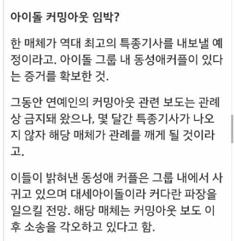 동성연애 찌라시에 대한 ㅇㄱㄹㅇ | 인스티즈