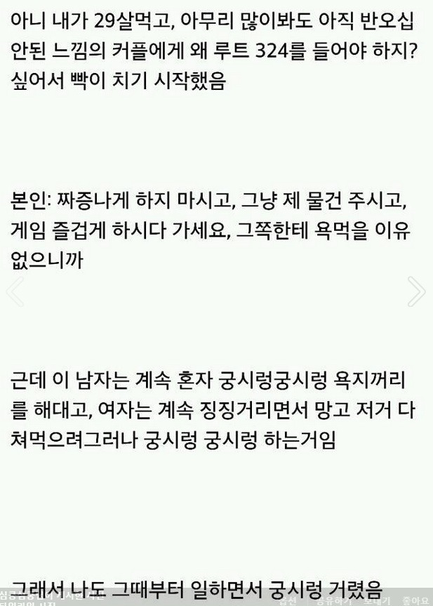 피방 진상커플 엿맥인 이야기 | 인스티즈