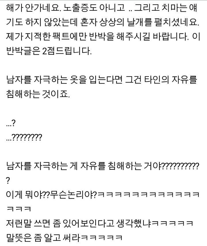 여자분들 이옷좀 입지 마세요.. | 인스티즈