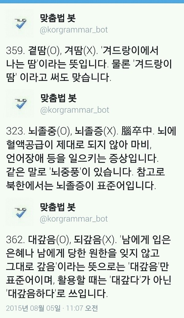 충격적인 맞춤법 | 인스티즈