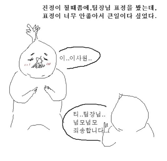 팀장님 미지의 상대와 싸우다가 나랑 친해진 만화 | 인스티즈