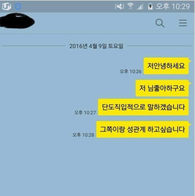 좋아하는 사람에게 고백한 웃대인 | 인스티즈