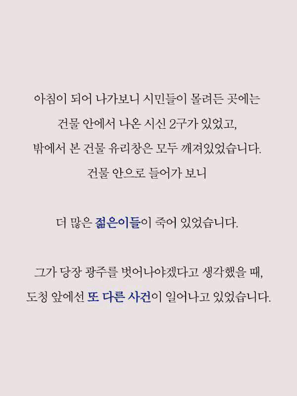 쿠키통에 담긴 5.18 광주의 진실 | 인스티즈