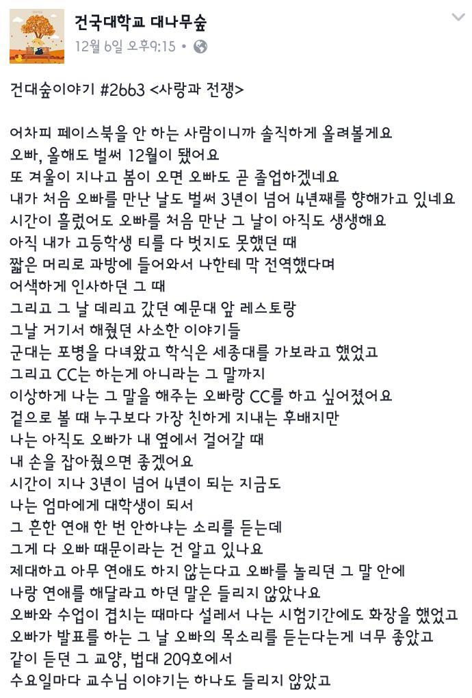 건대 대나무숲에 올라온 한 여대생의 짝사랑 이야기.jpg | 인스티즈