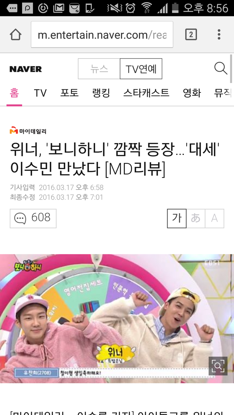 보니하니 아이돌 출연 반응 차이.jpg | 인스티즈