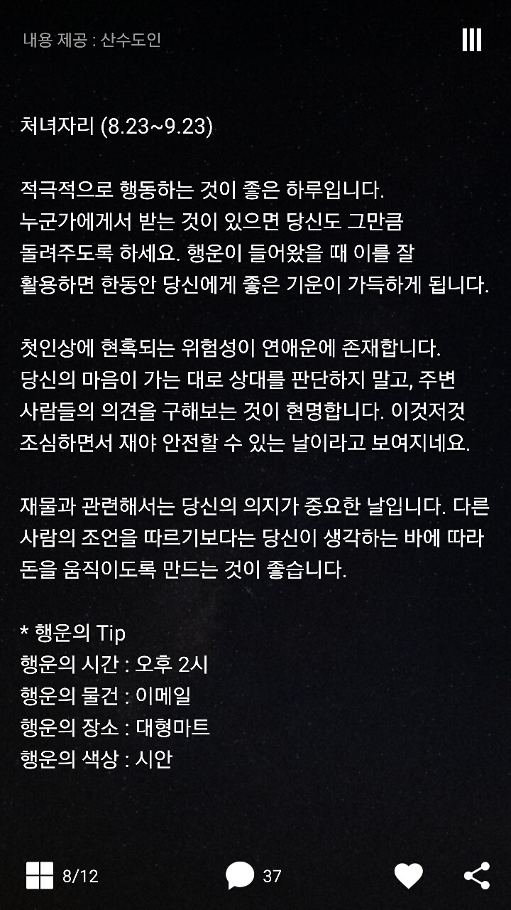 2017년 5월 22일 별자리 운세 | 인스티즈